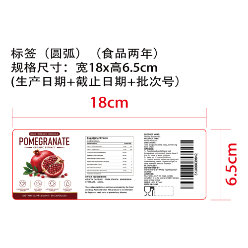 石榴心血营养胶囊（入口）标签（圆弧）（食品两年）