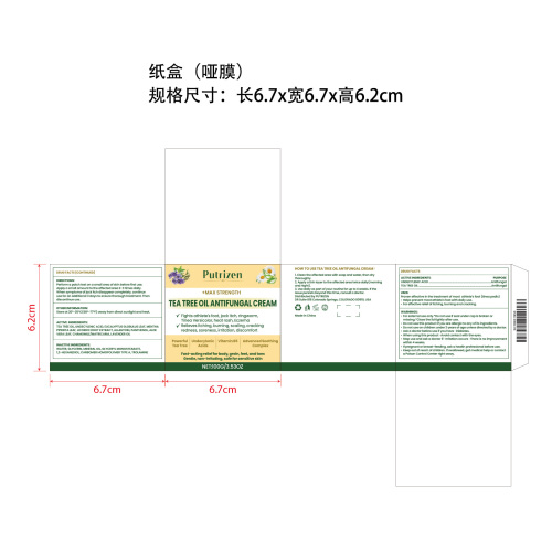 止痒膏纸盒(哑膜)