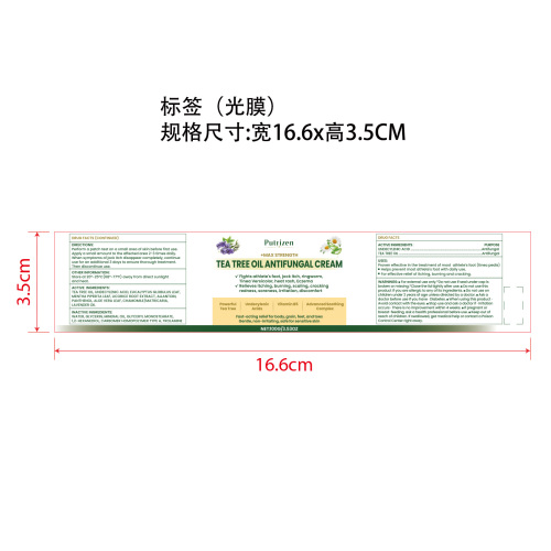 止痒膏标签(光膜)