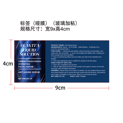 面部精华液标签(哑膜 玻璃加粘)