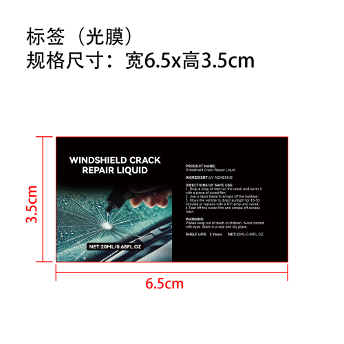 汽车划痕修复液标签(光膜)