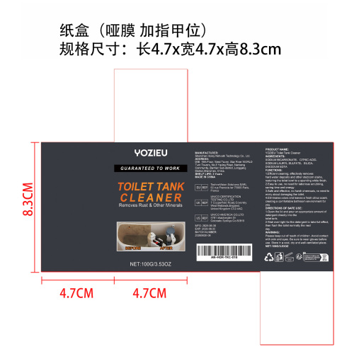 马桶水箱清洁剂纸盒(哑膜 指甲位)