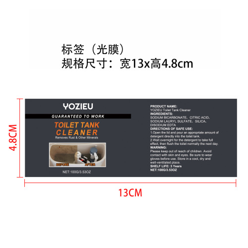 马桶水箱清洁剂标签(光膜)