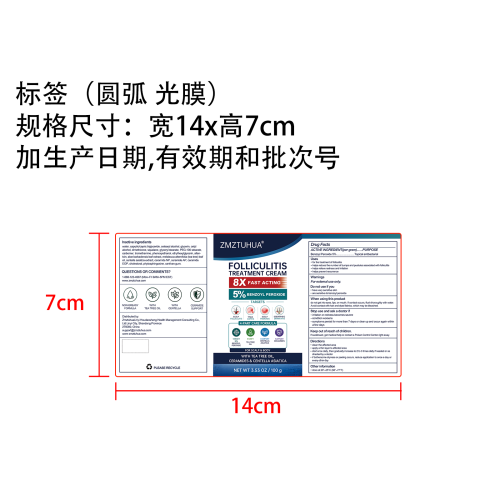 头皮护理霜标签(圆弧 光膜)