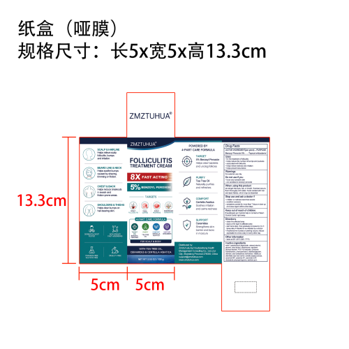 头皮护理霜纸盒(哑膜)