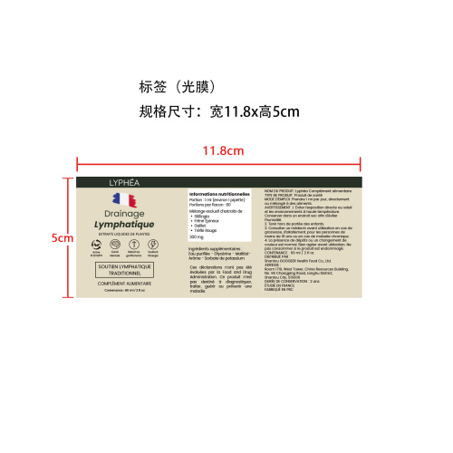 淋巴健康支持滴剂标签(光膜 玻璃加粘)