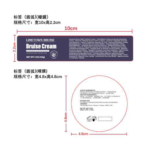 淤青护理膏标签(圆弧 哑膜)