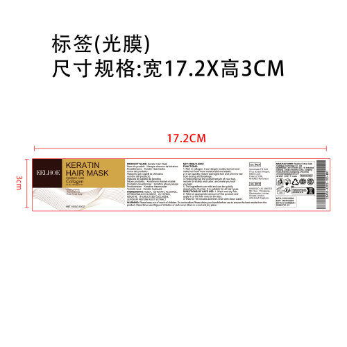修护滋润发膜标签(光膜)