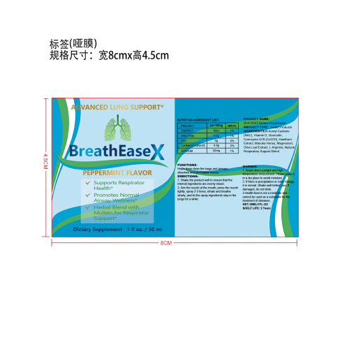 清肺舒缓喷雾(入口)标签(哑膜)(食品两年)