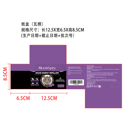 驱鼠丸纸盒(瓦楞)