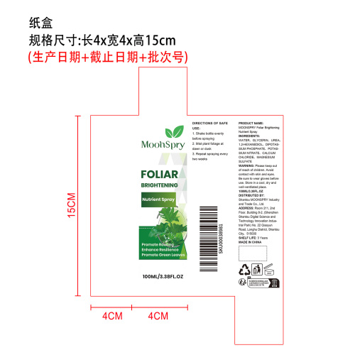 叶面亮泽营养喷雾纸盒