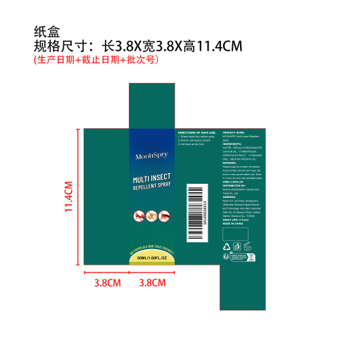 多效驱虫喷雾纸盒