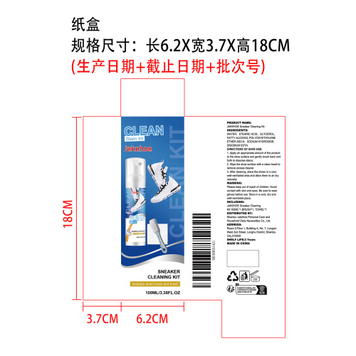 运动鞋清洁套装纸盒