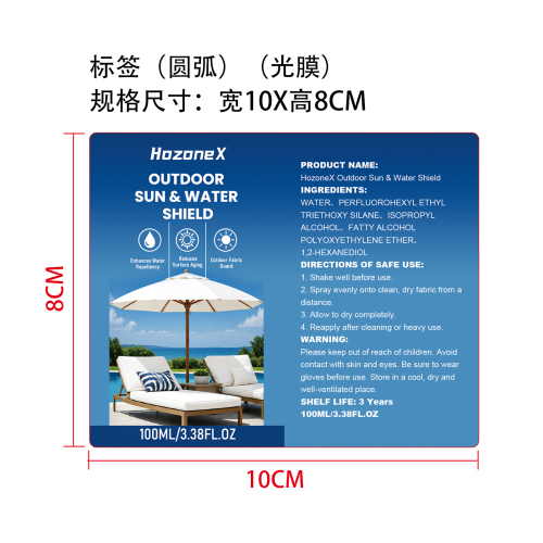 户外防晒防水剂标签（圆弧）（光膜）