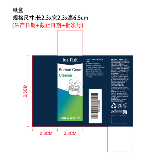 耳机盒清洁剂纸盒
