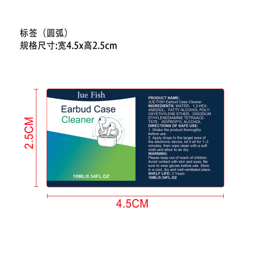 耳机盒清洁剂标签