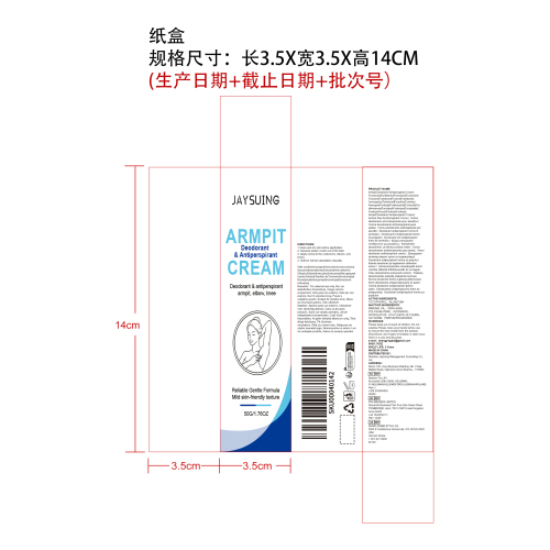 腋下止汗膏纸盒