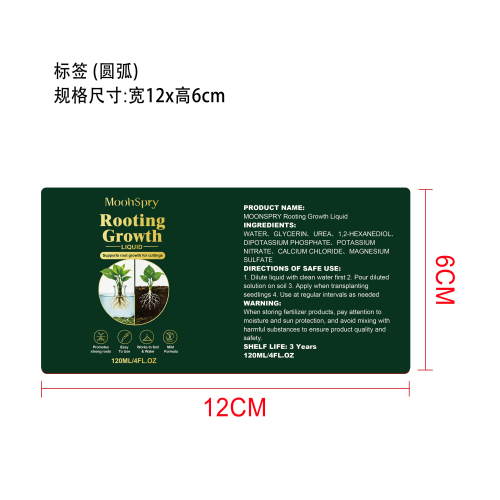 植物生根液标签