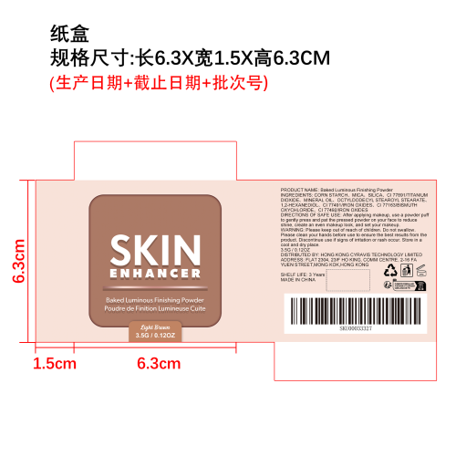 提亮控油定妆粉（浅棕色）纸盒