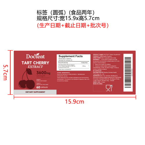 樱桃提取物胶囊标签（圆弧 食品2年）（价格包含于半成品）