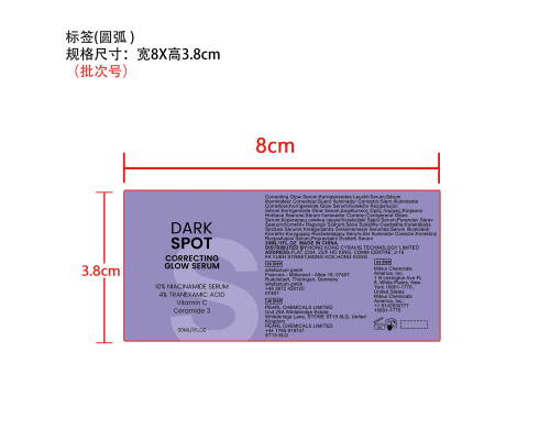 淡斑焕亮精华液标签（圆弧）