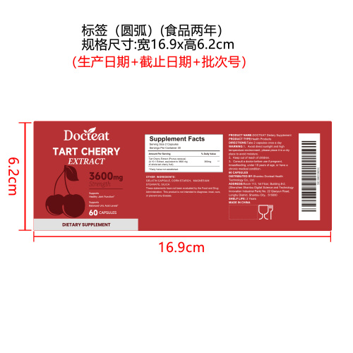 樱桃提取物胶囊标签（圆弧 食品2年）（返工 一次性）