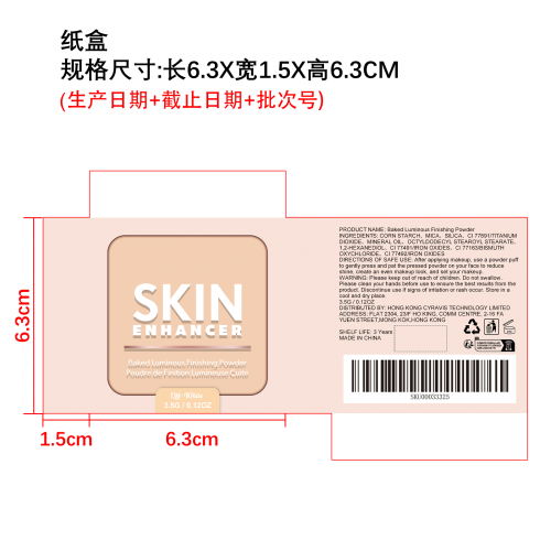 提亮控油定妆粉（米白色）纸盒