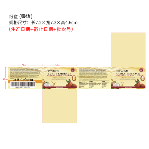 保湿造型霜纸盒（泰语）