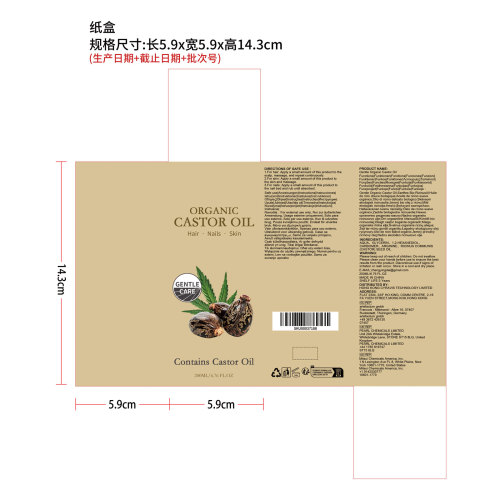 身体护理蓖麻油纸盒