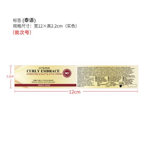 保湿造型霜标签（新）