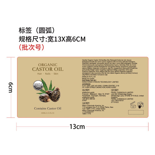 身体护理蓖麻油标签（圆弧）