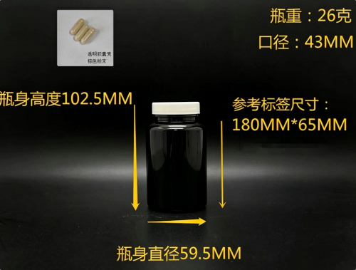200cc白盖黑色瓶（瓶含料）