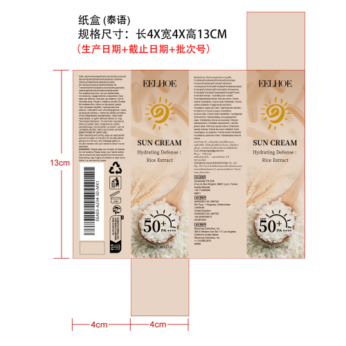 防晒霜纸盒（泰语）