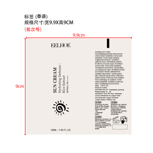 防晒霜标签（贴软管）（泰语）