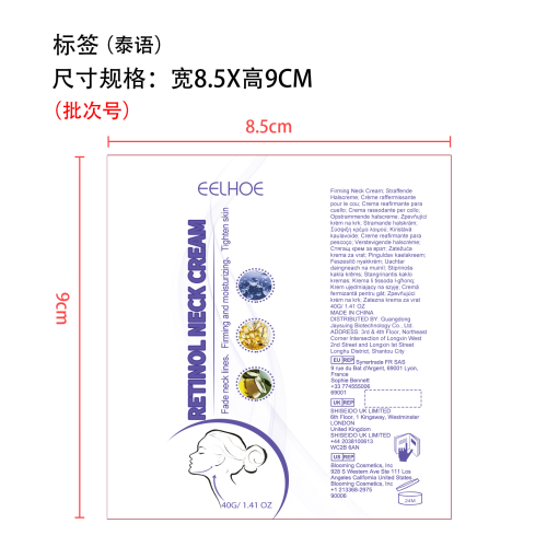 视黄醇颈霜标签(贴软管)（泰语）