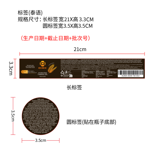 美黑凝胶标签（泰语）