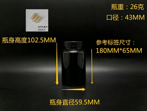 200cc黑色瓶（瓶含料）