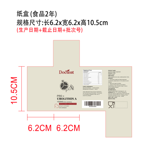 细胞抗氧营养胶囊（入口）纸盒（食品两年）