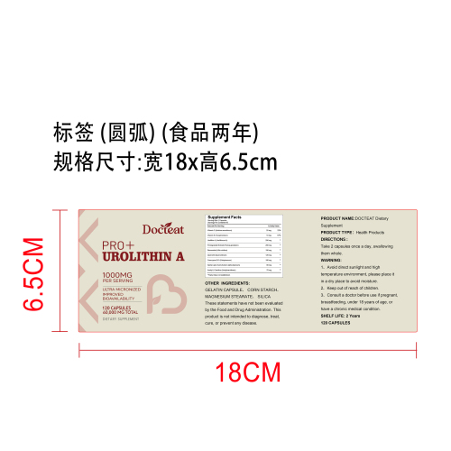 细胞抗氧营养胶囊（入口）标签（圆弧）（食品两年）
