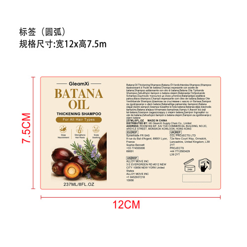 巴塔纳油洗发水标签（圆弧）