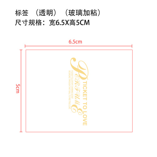 费洛蒙滚珠香水标签(透明 玻璃加粘)