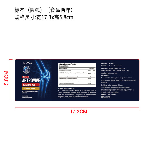 关节结构营养支持片（入口）标签（圆弧）（食品两年）