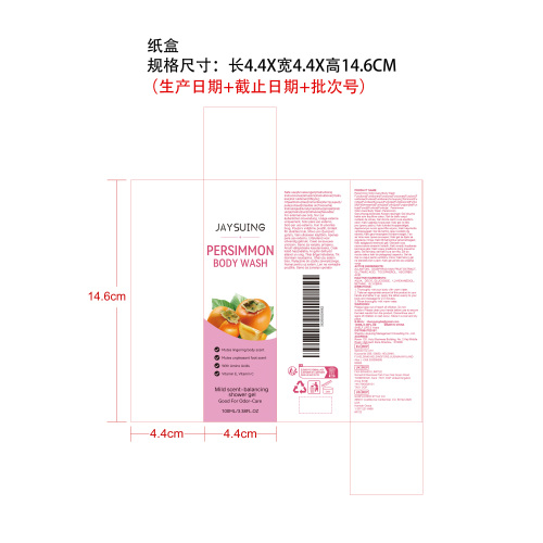 柿子除臭沐浴露纸盒