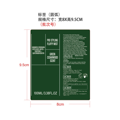 造型丰盈喷雾标签（圆弧）