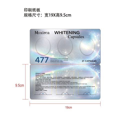 美白修护精华胶囊印刷（不含料）