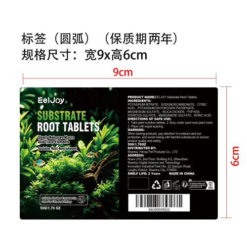 水草营养片标签（圆弧）