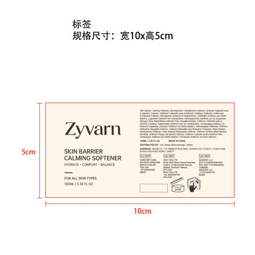 肌肤屏障舒缓爽肤水标签