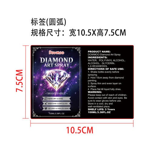 钻石画喷雾标签（圆弧）