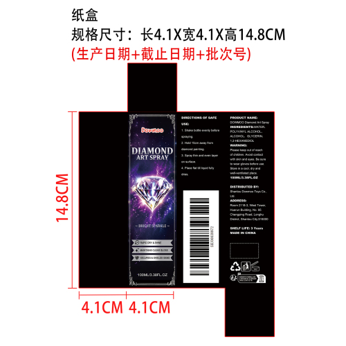 钻石画喷雾纸盒