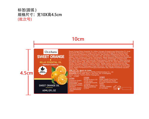 甜橙舒缓精油标签（圆弧）